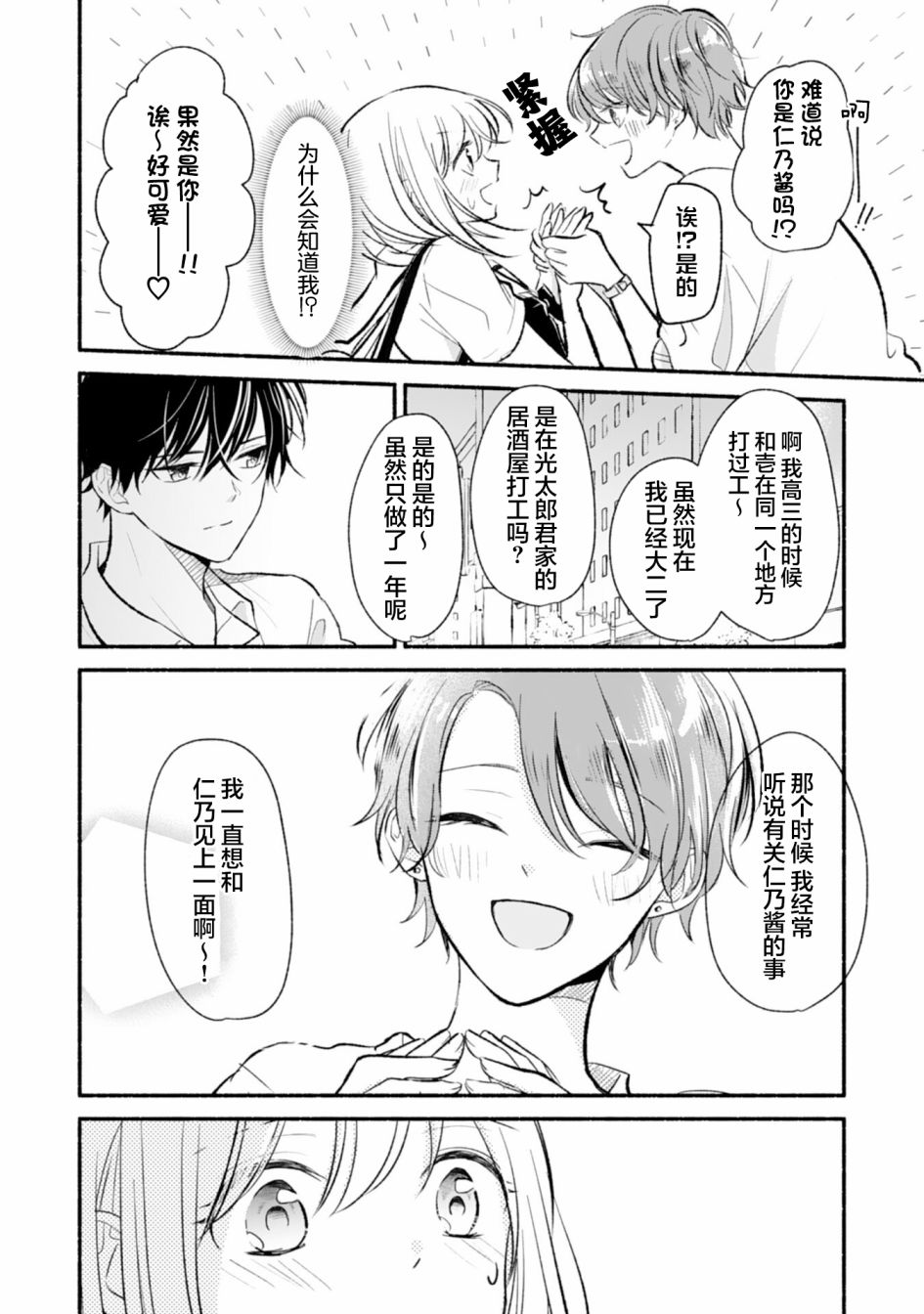 青梅竹马不断向我甜蜜求婚第04话