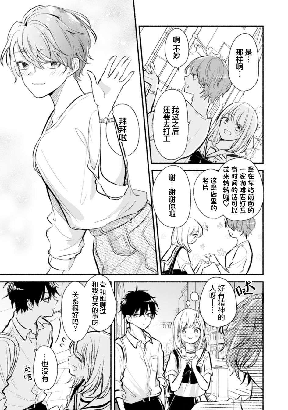青梅竹马不断向我甜蜜求婚第04话