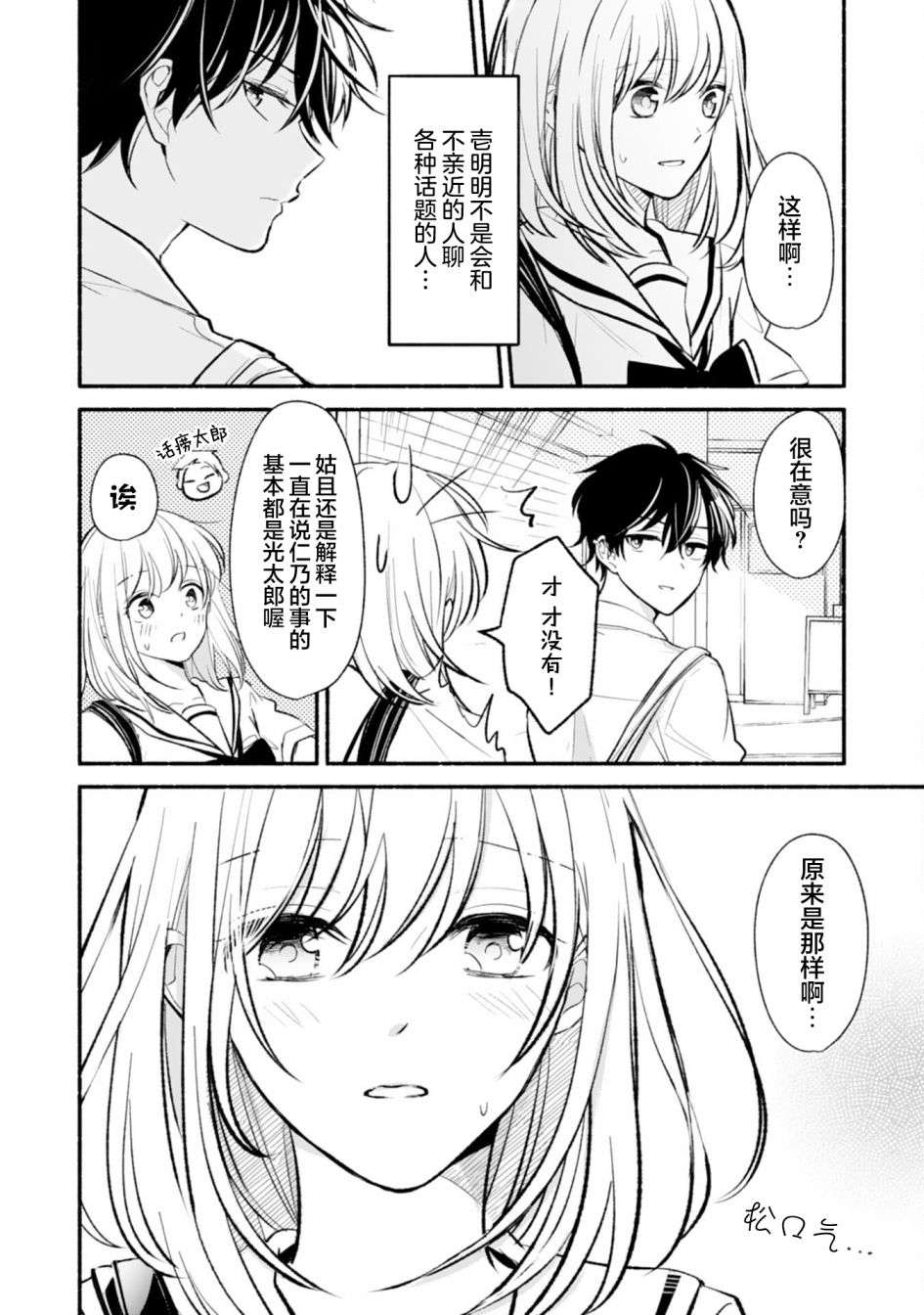 青梅竹马不断向我甜蜜求婚第04话