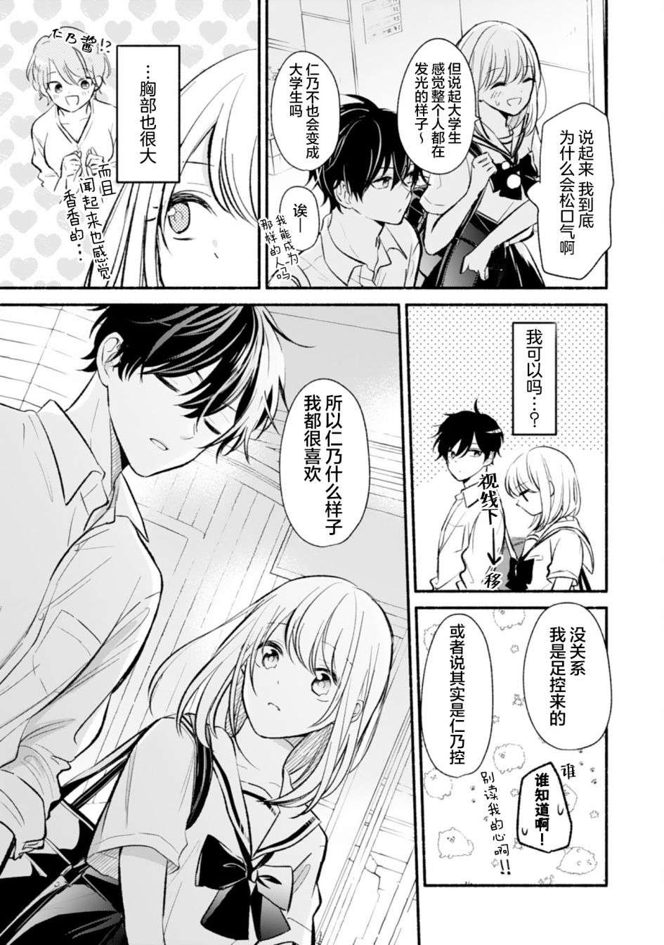 青梅竹马不断向我甜蜜求婚第04话