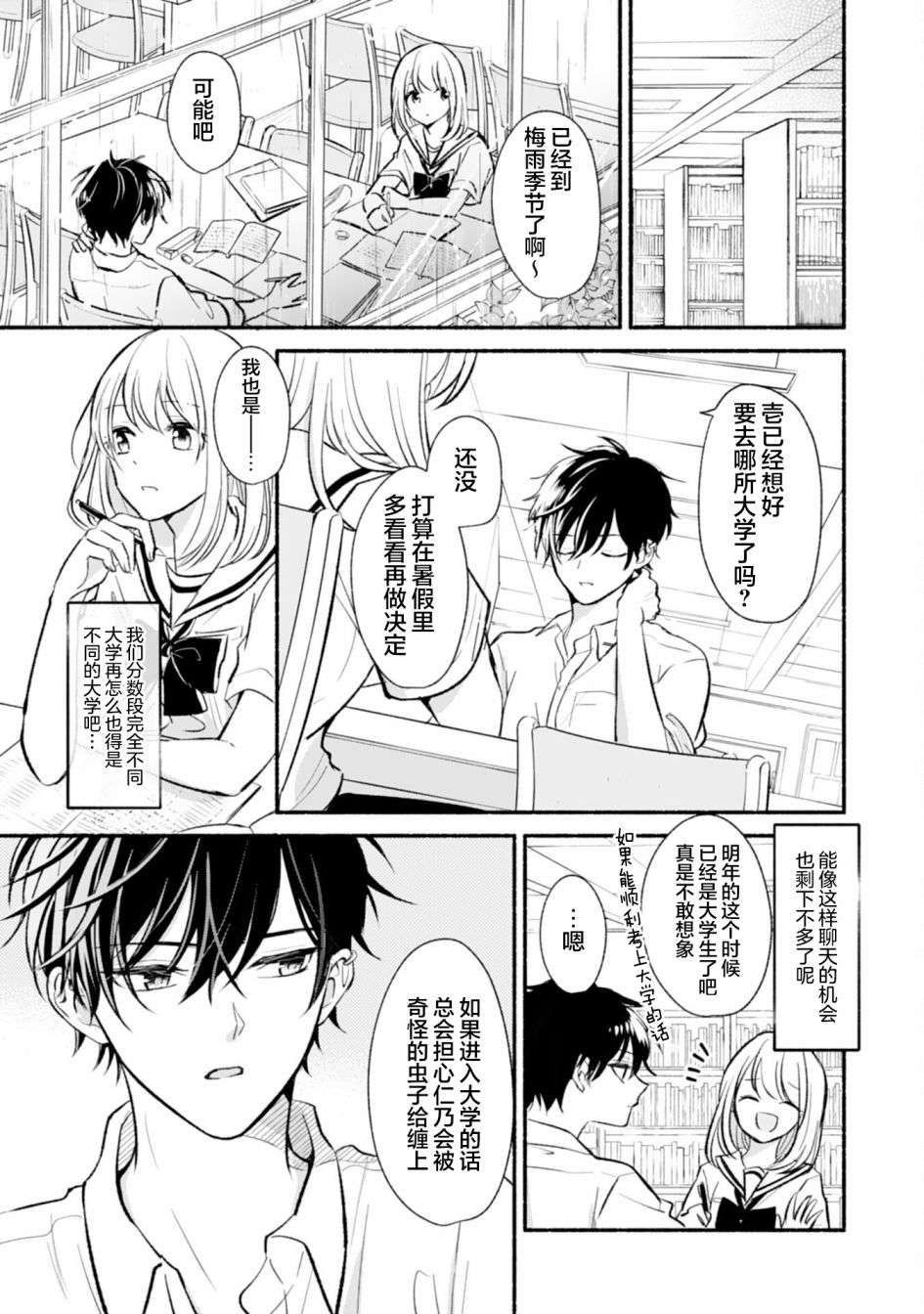 青梅竹马不断向我甜蜜求婚第04话