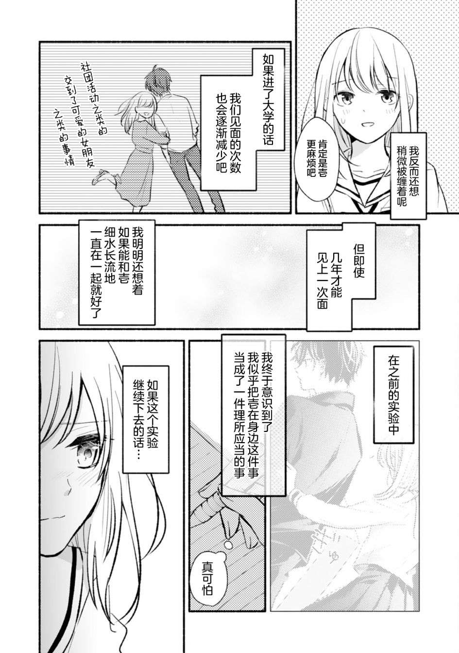 青梅竹马不断向我甜蜜求婚第04话