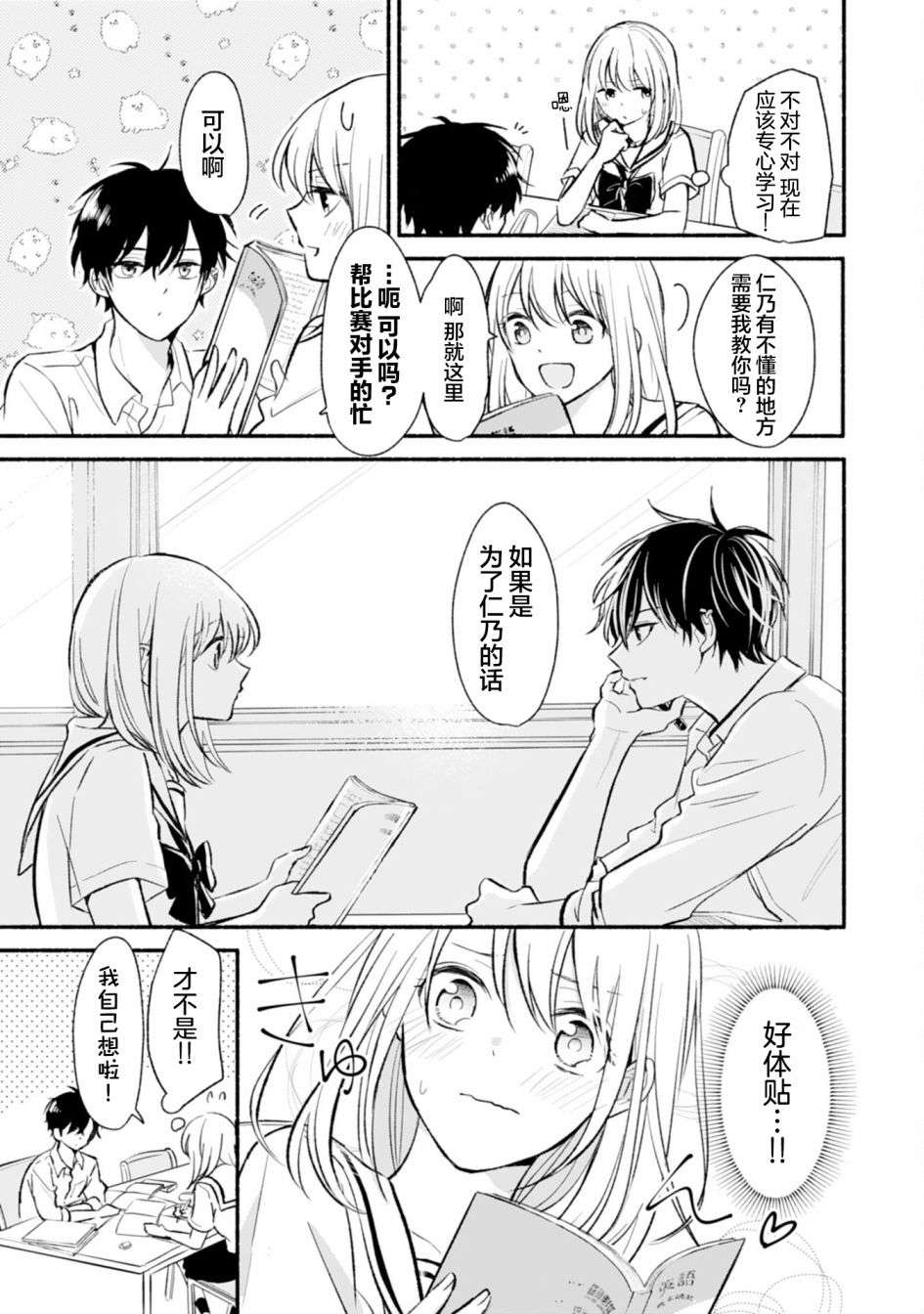 青梅竹马不断向我甜蜜求婚第04话