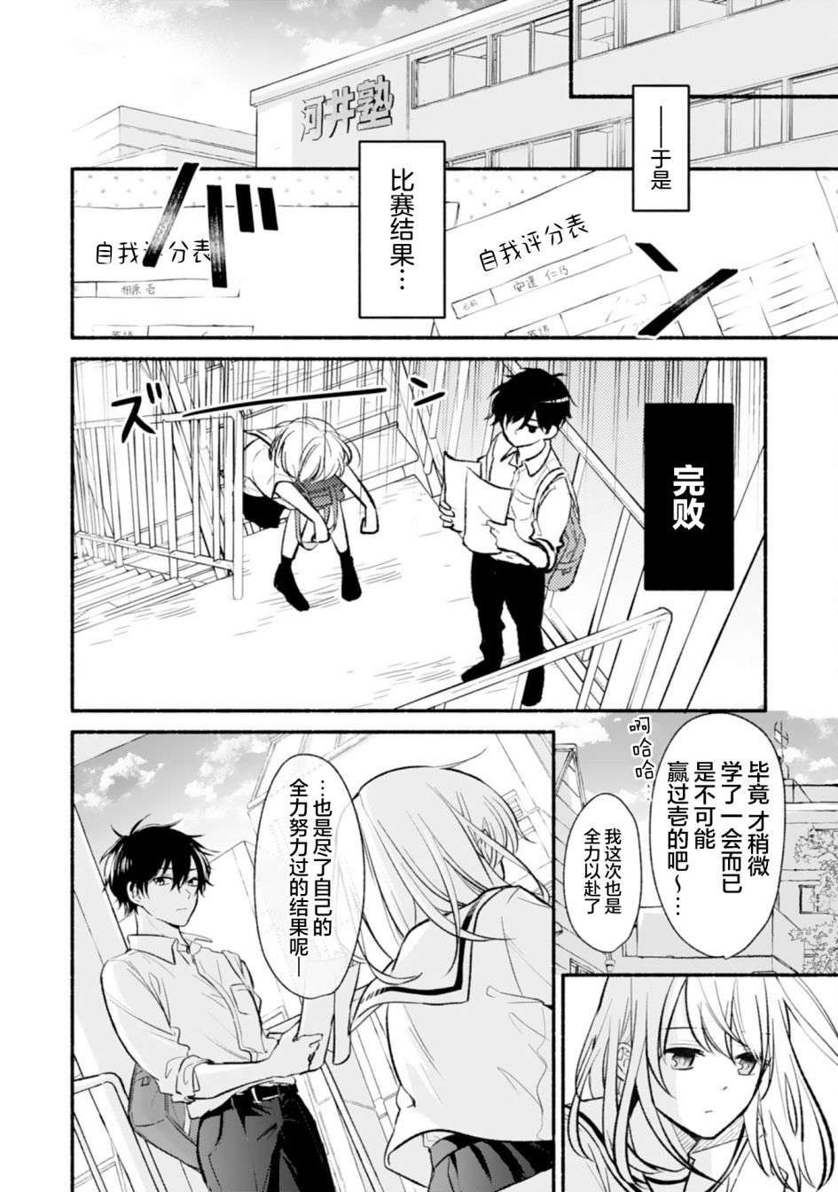 青梅竹马不断向我甜蜜求婚第04话
