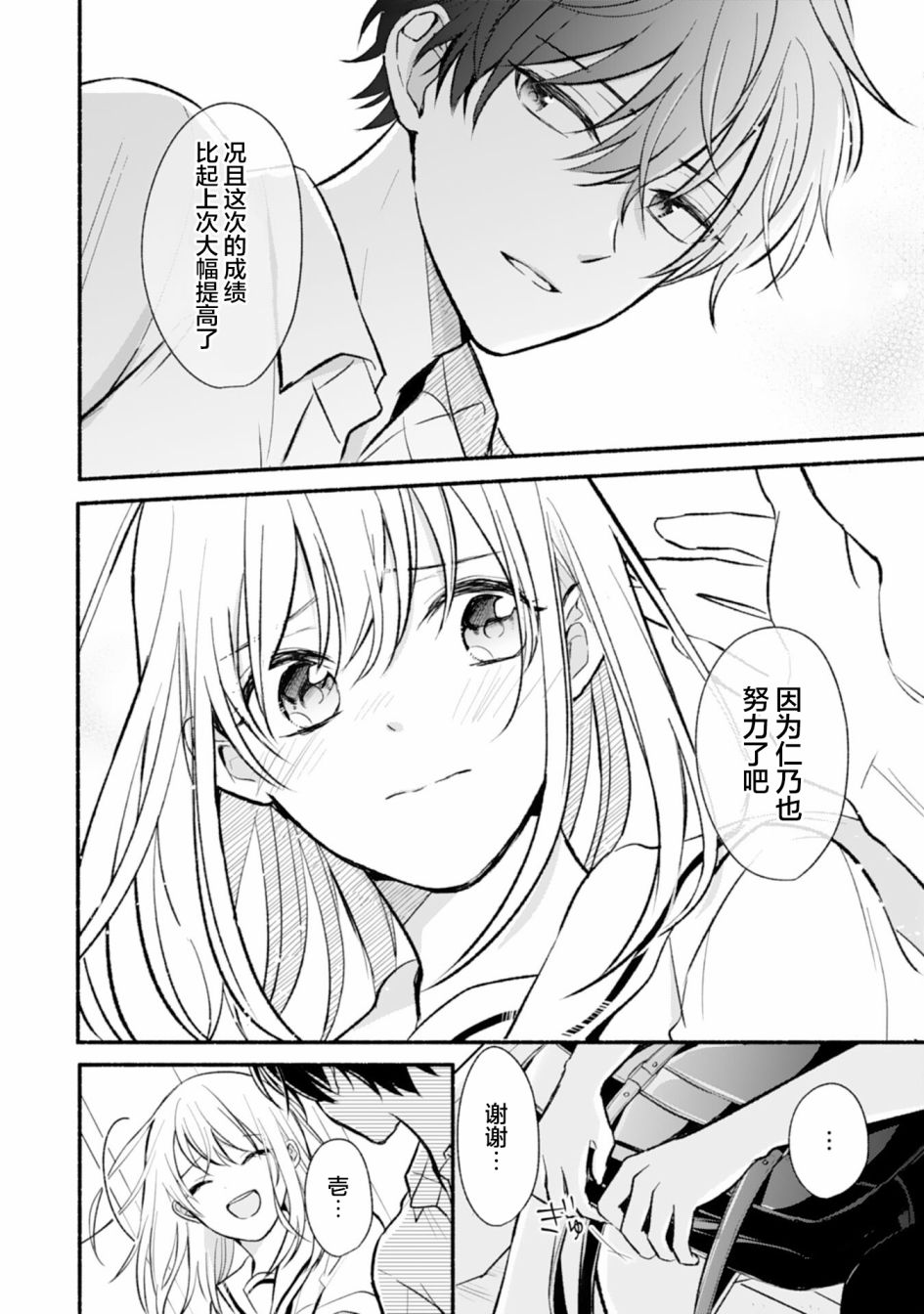 青梅竹马不断向我甜蜜求婚第04话