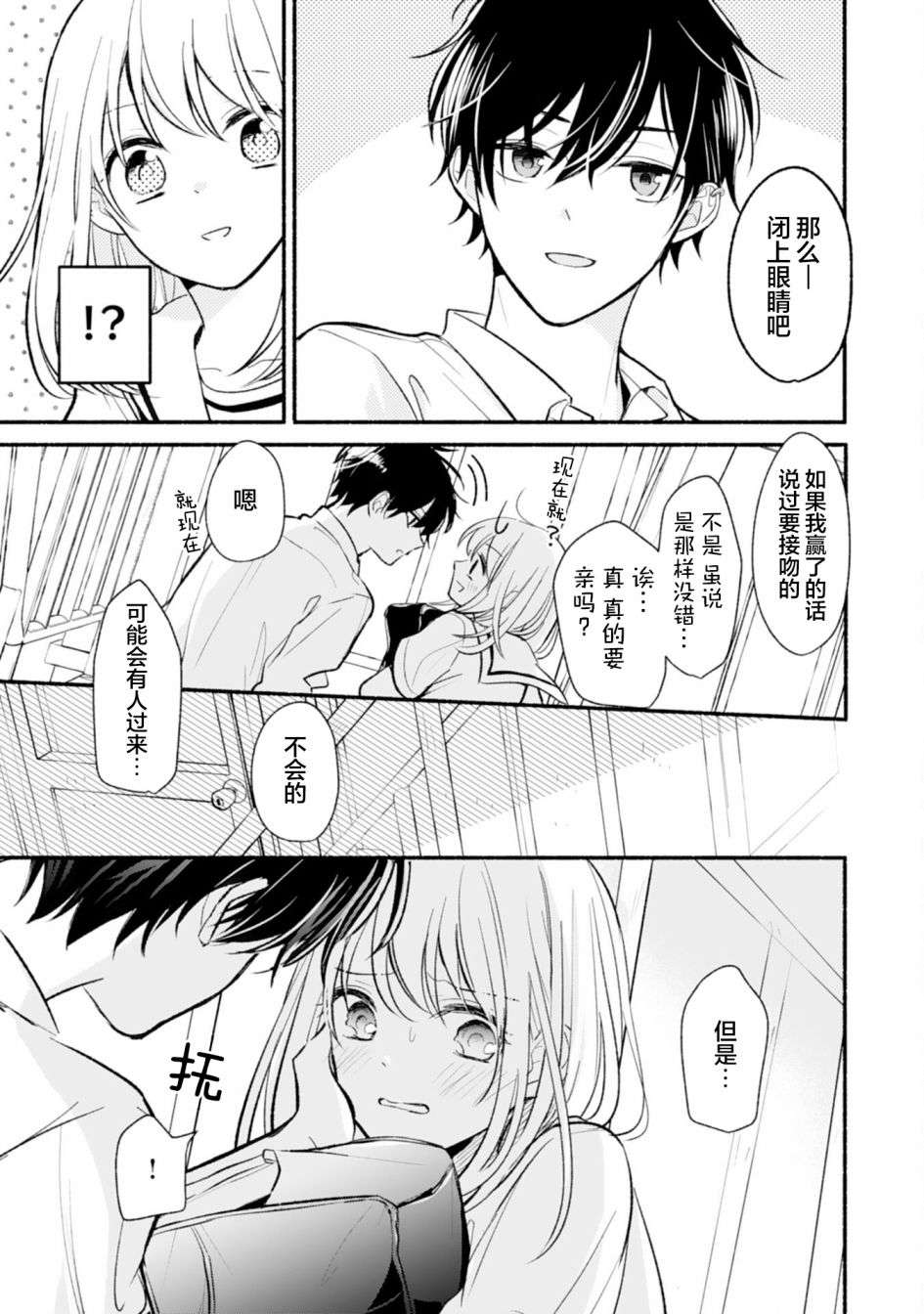 青梅竹马不断向我甜蜜求婚第04话