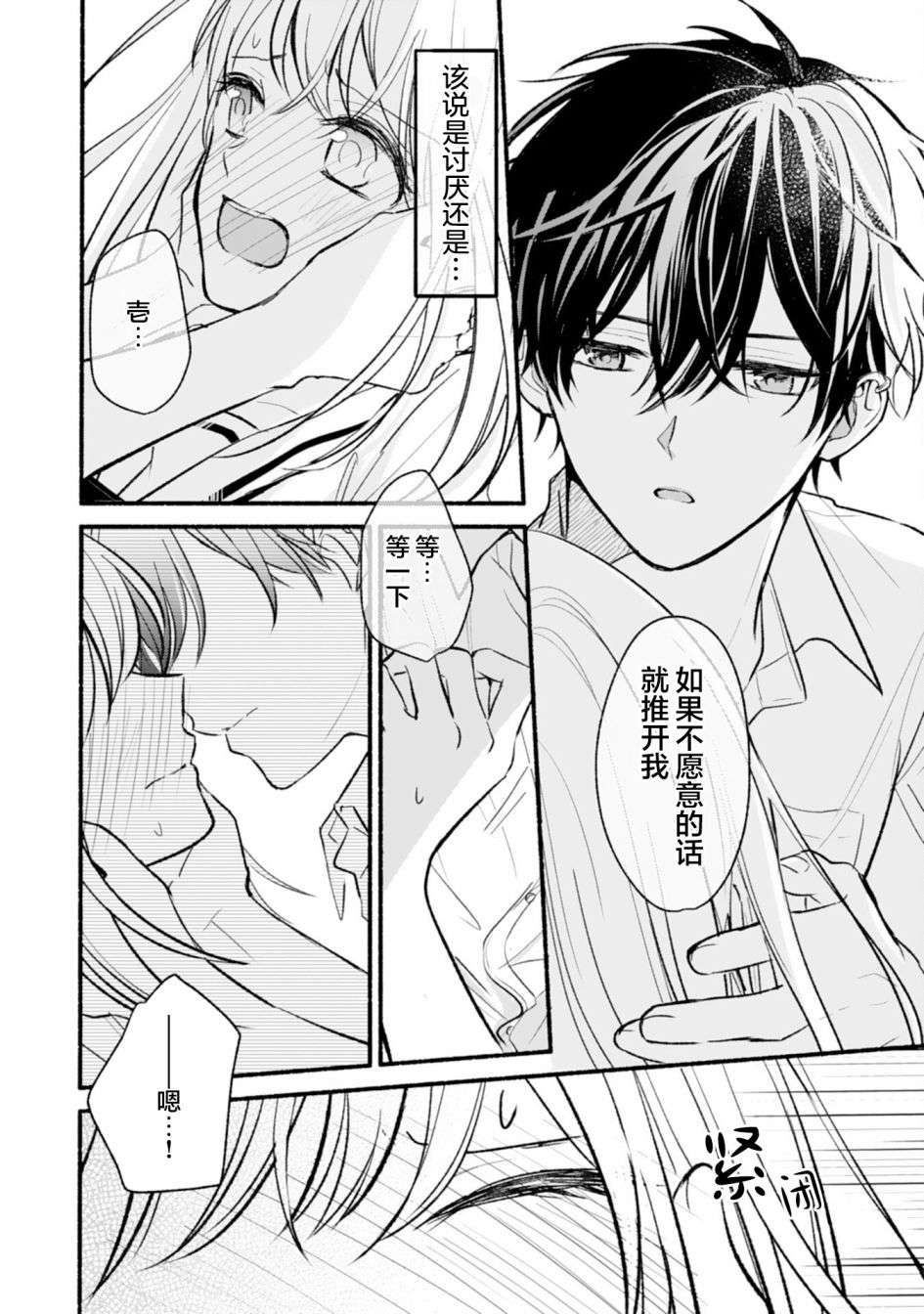 青梅竹马不断向我甜蜜求婚第04话