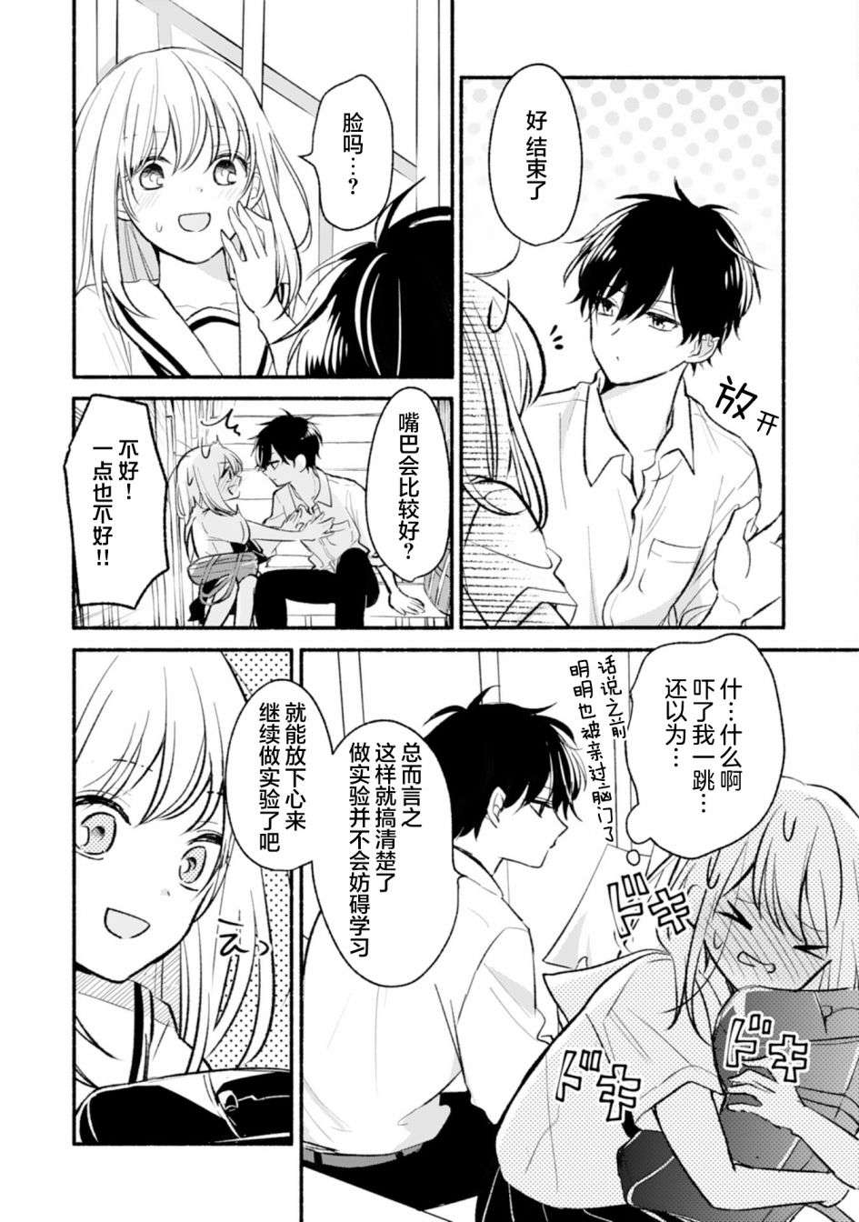 青梅竹马不断向我甜蜜求婚第04话