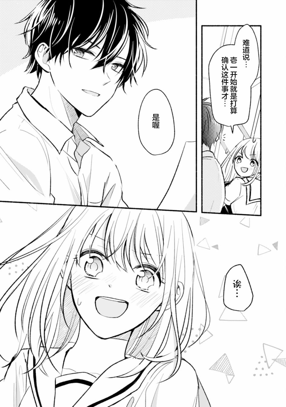 青梅竹马不断向我甜蜜求婚第04话