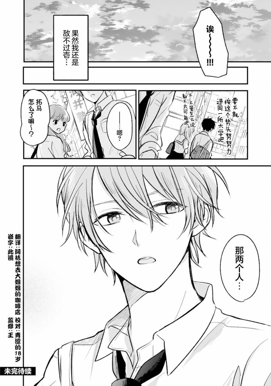 青梅竹马不断向我甜蜜求婚第04话