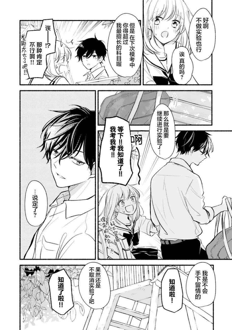 青梅竹马不断向我甜蜜求婚第04话