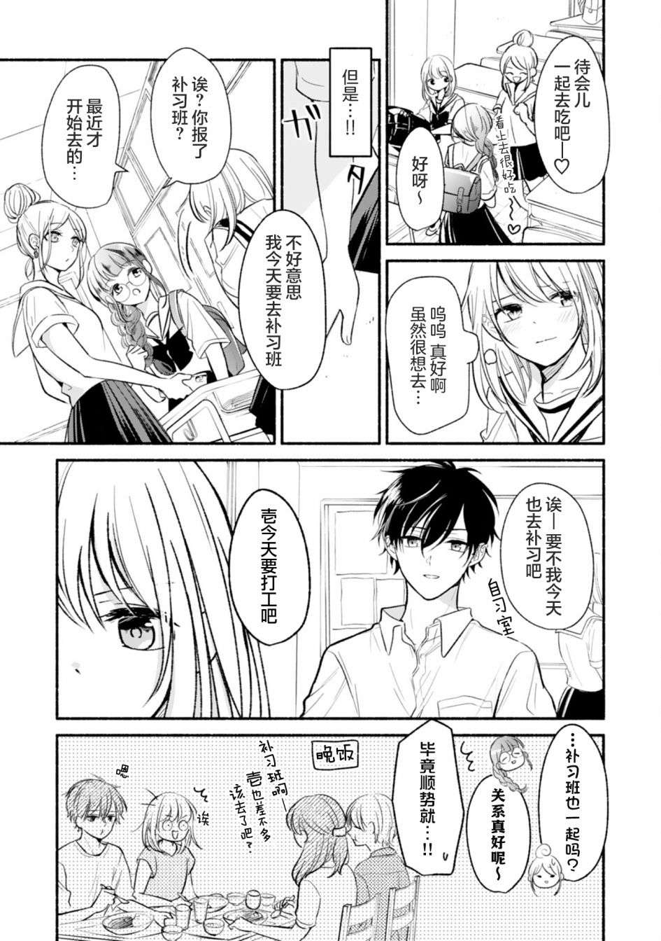 青梅竹马不断向我甜蜜求婚第04话