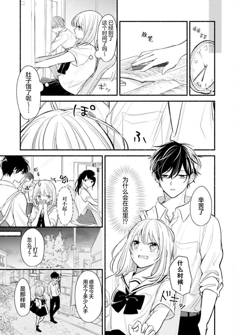 青梅竹马不断向我甜蜜求婚第04话