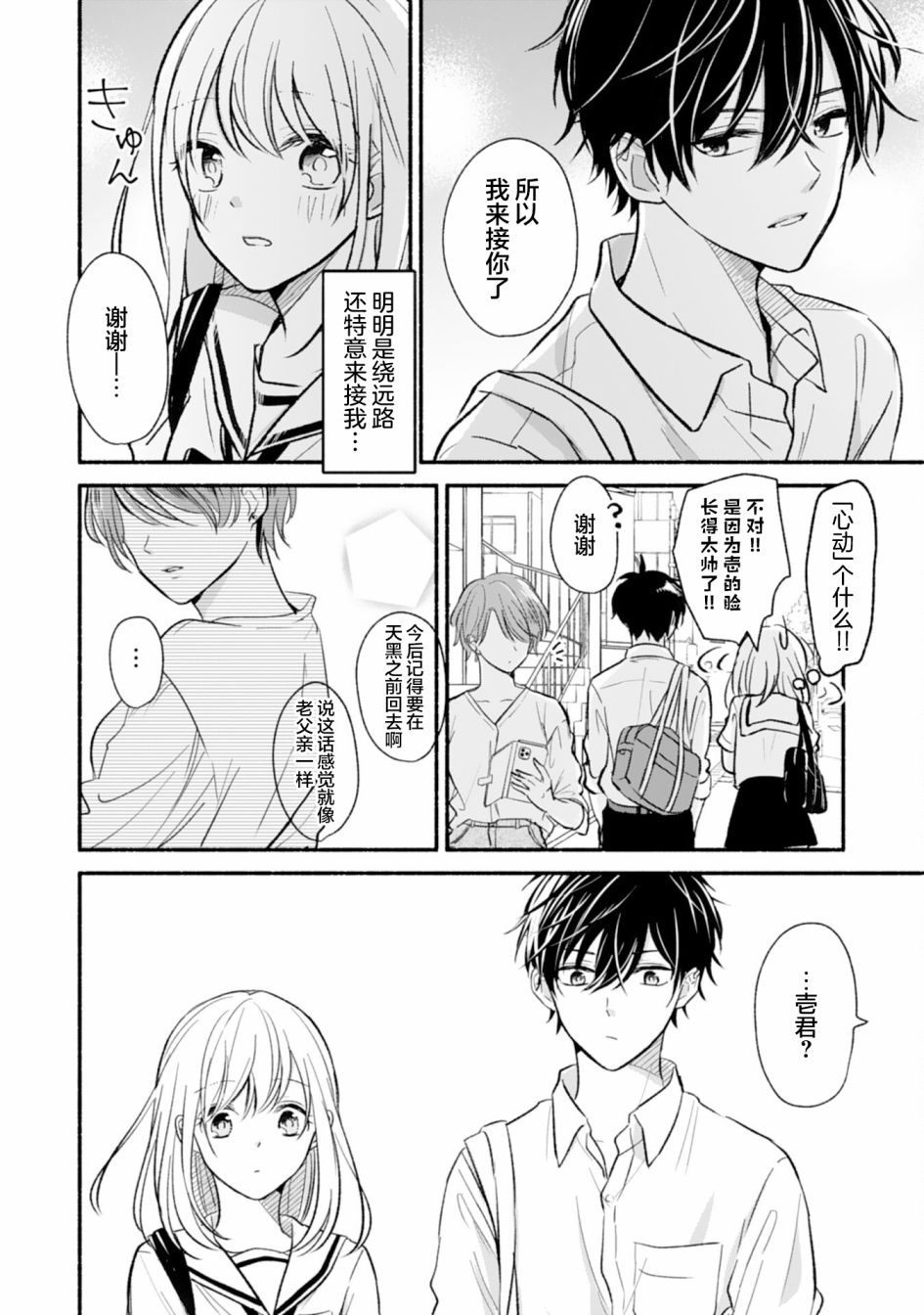 青梅竹马不断向我甜蜜求婚第04话