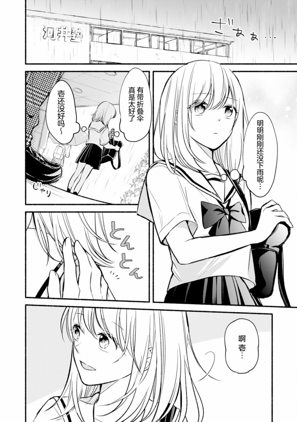 青梅竹马不断向我甜蜜求婚第05话