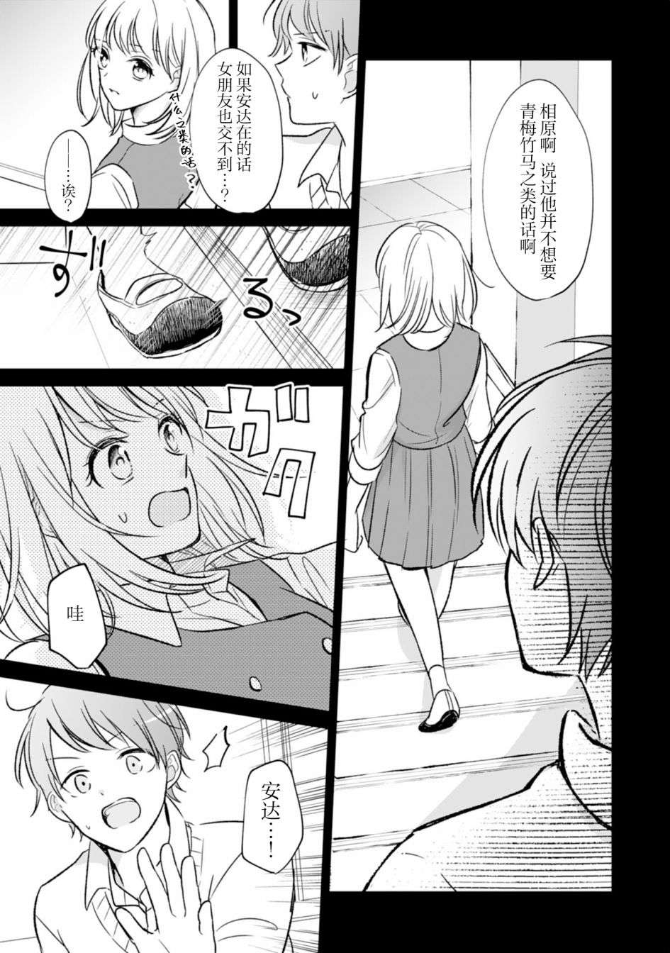 青梅竹马不断向我甜蜜求婚第05话