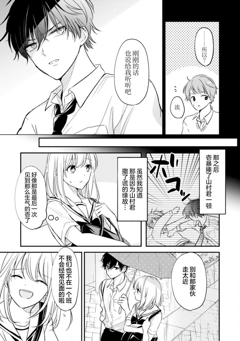 青梅竹马不断向我甜蜜求婚第05话