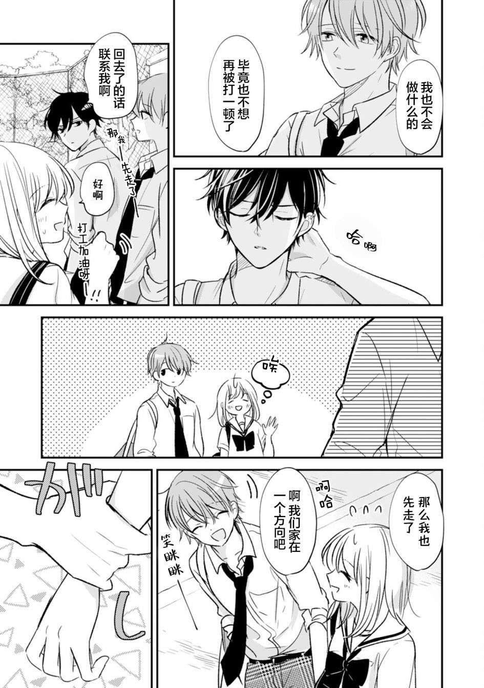 青梅竹马不断向我甜蜜求婚第05话