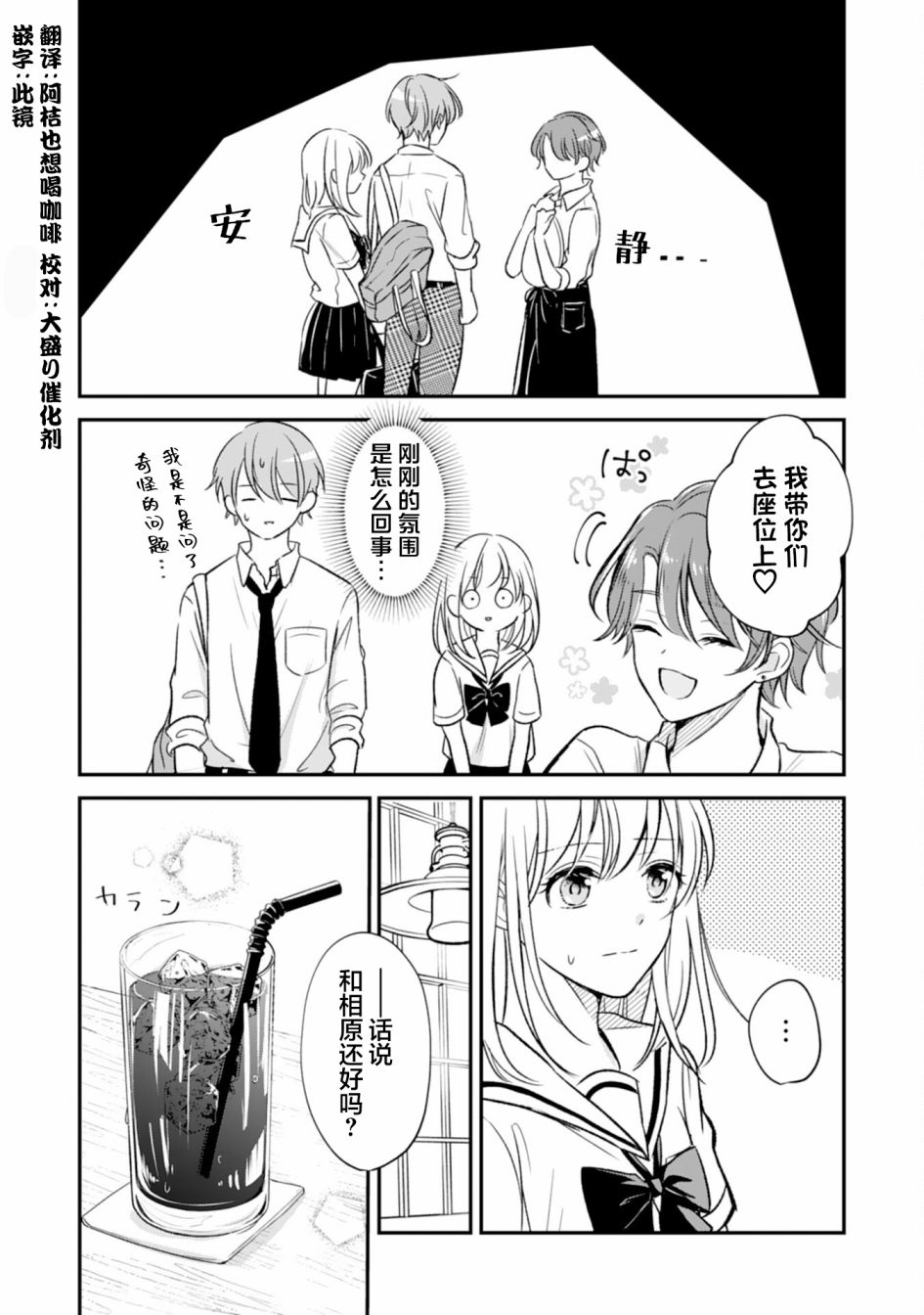 青梅竹马不断向我甜蜜求婚第05话
