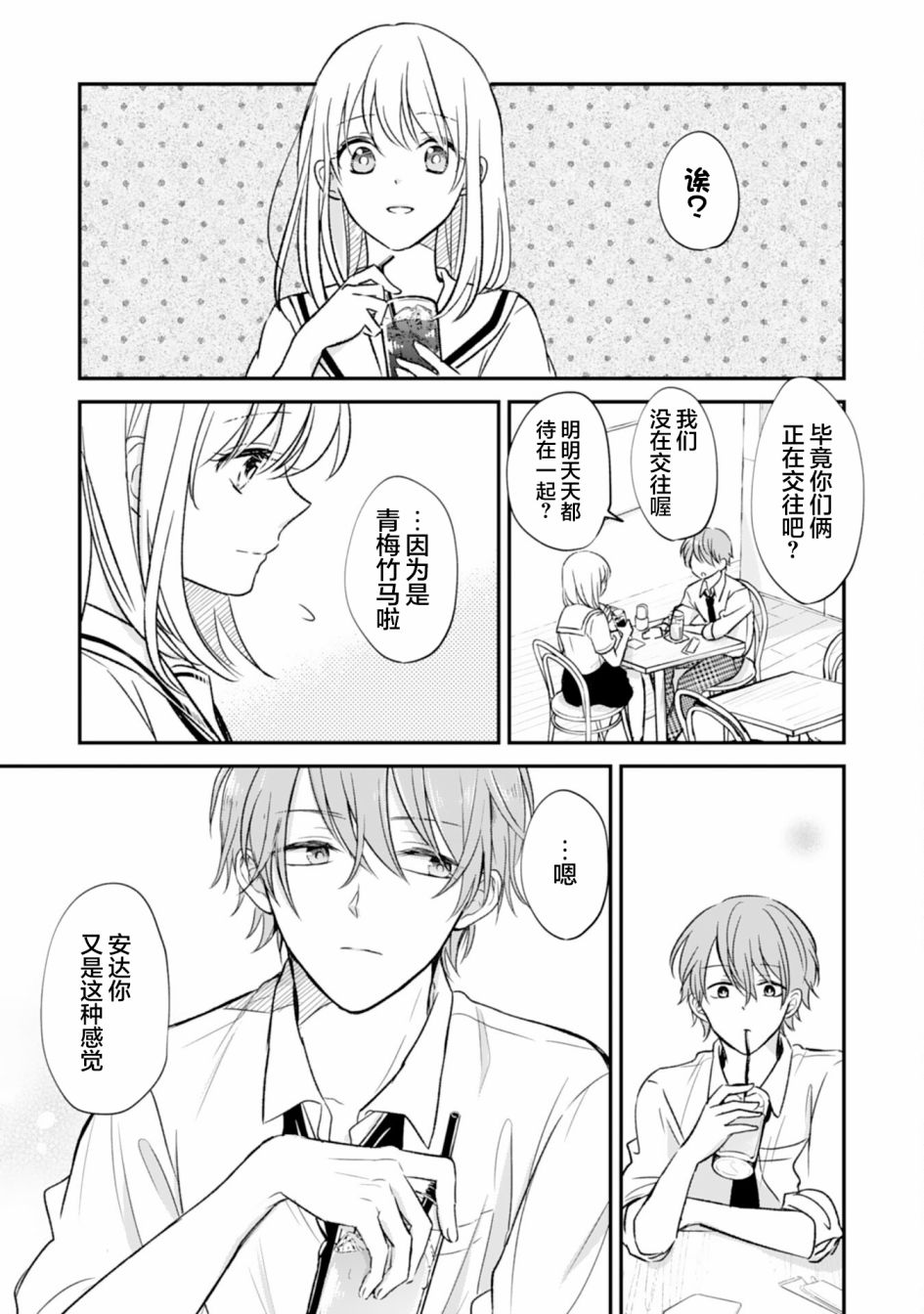 青梅竹马不断向我甜蜜求婚第05话