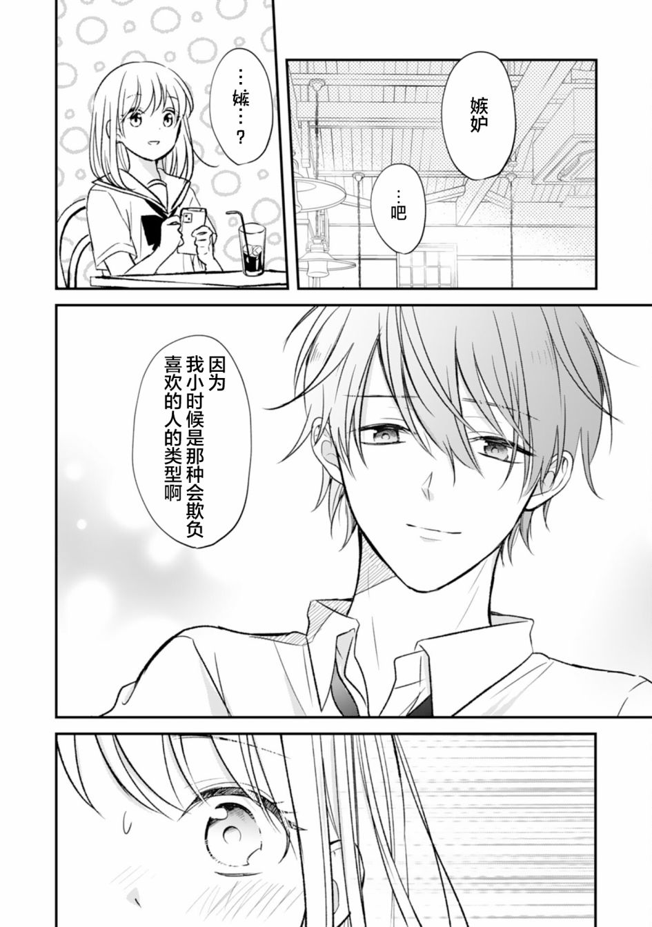 青梅竹马不断向我甜蜜求婚第05话