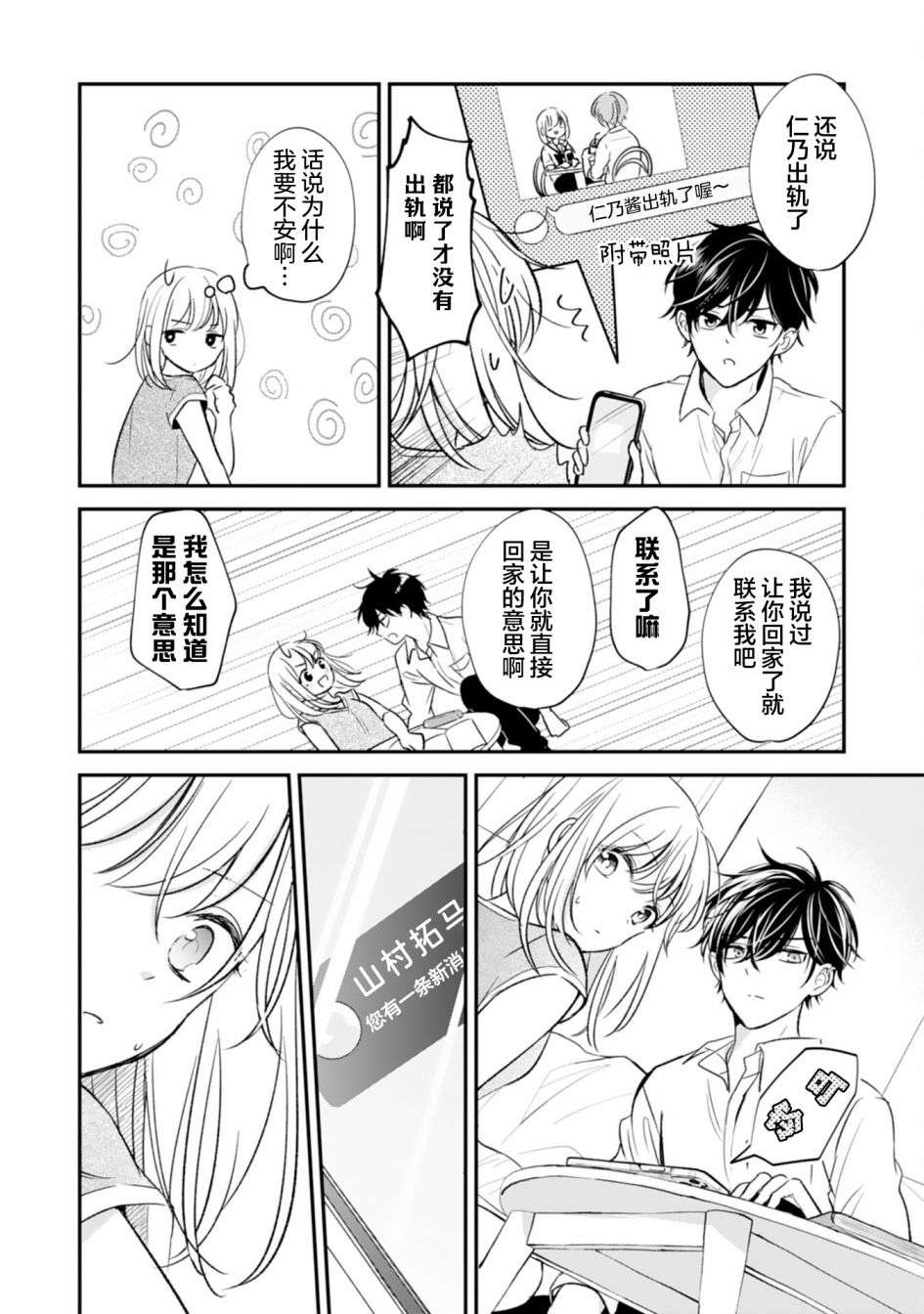 青梅竹马不断向我甜蜜求婚第05话