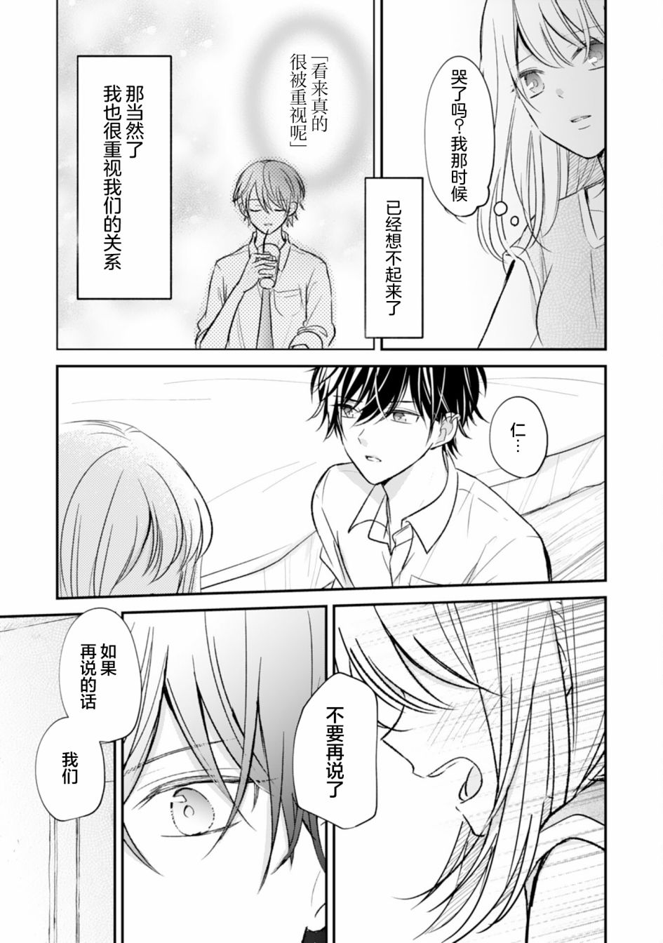 青梅竹马不断向我甜蜜求婚第05话