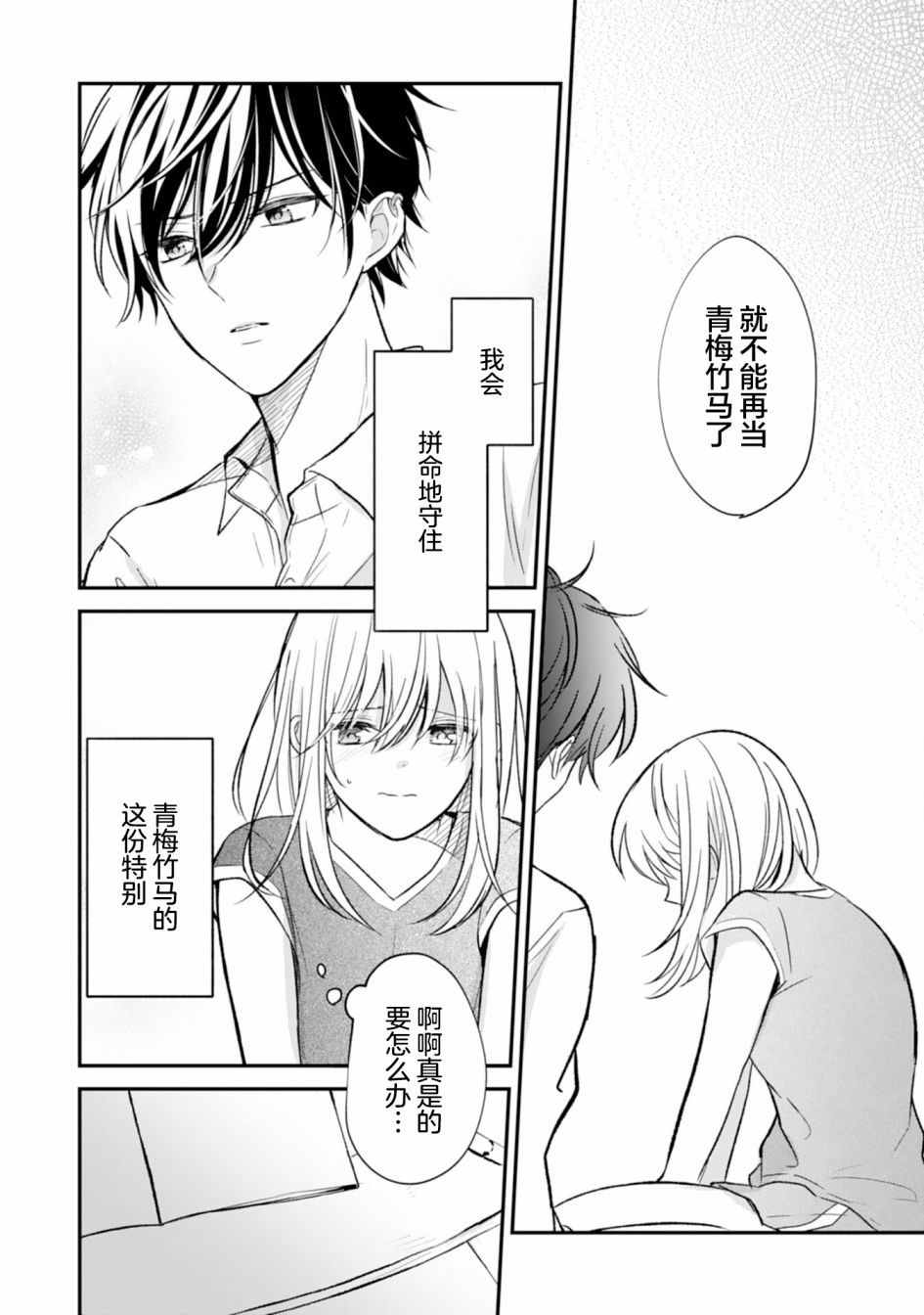 青梅竹马不断向我甜蜜求婚第05话