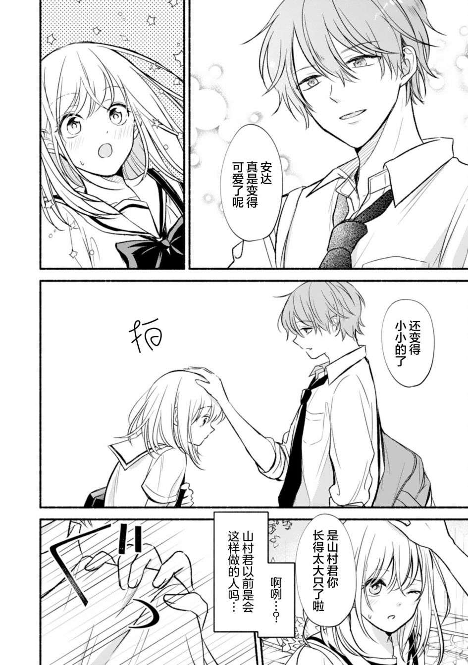 青梅竹马不断向我甜蜜求婚第05话