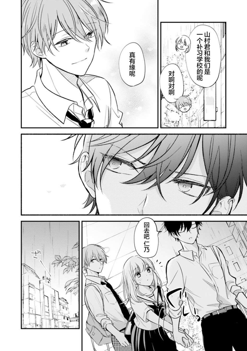 青梅竹马不断向我甜蜜求婚第05话