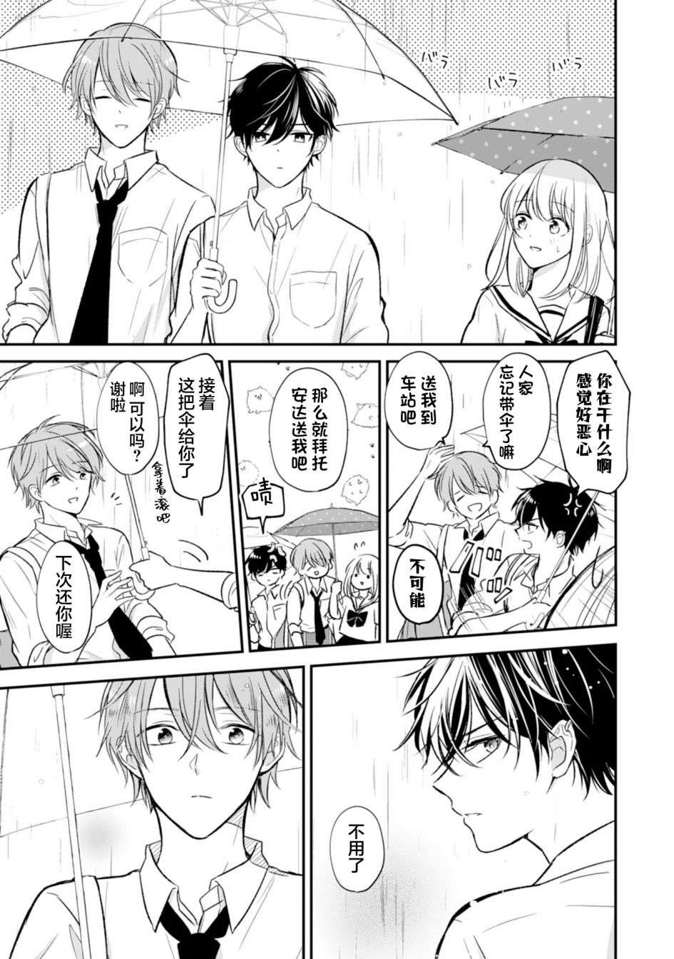 青梅竹马不断向我甜蜜求婚第05话