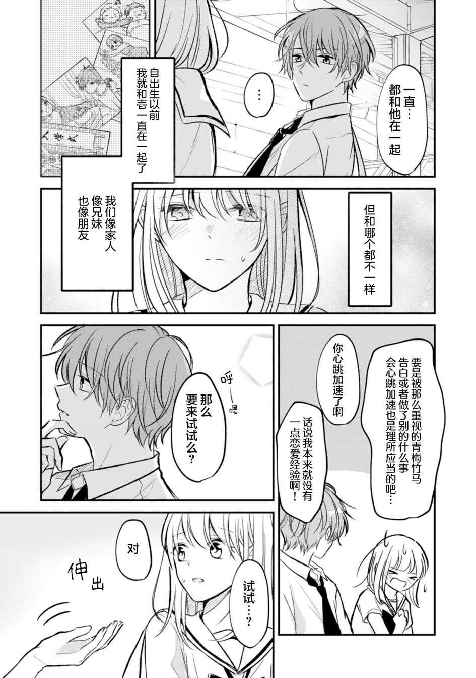 青梅竹马不断向我甜蜜求婚第06话