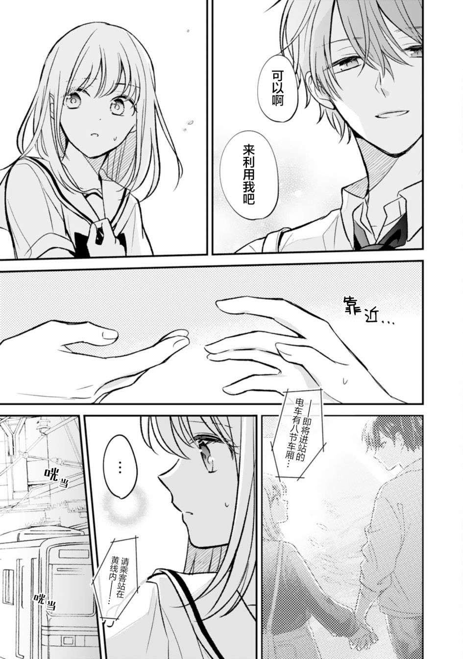 青梅竹马不断向我甜蜜求婚第06话