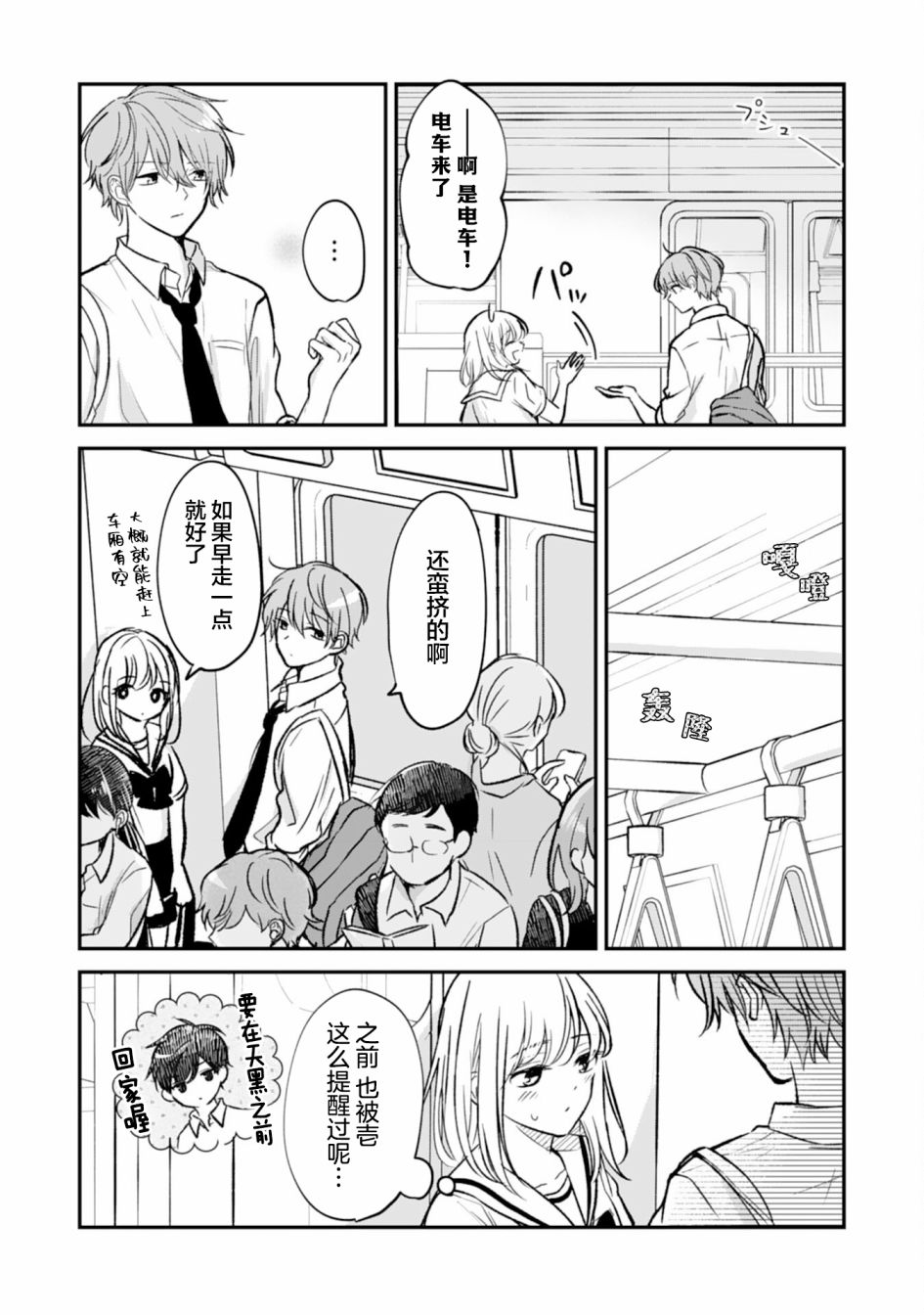 青梅竹马不断向我甜蜜求婚第06话