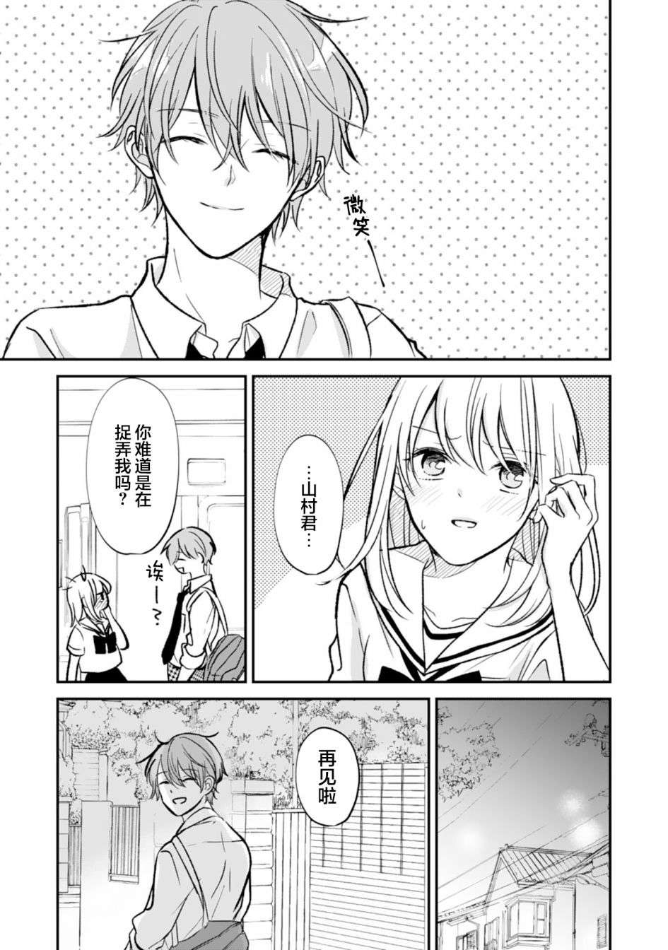青梅竹马不断向我甜蜜求婚第06话