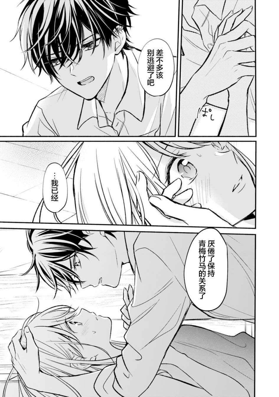 青梅竹马不断向我甜蜜求婚第06话