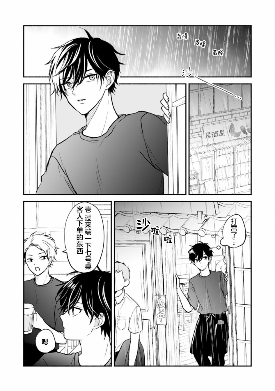 青梅竹马不断向我甜蜜求婚第06话