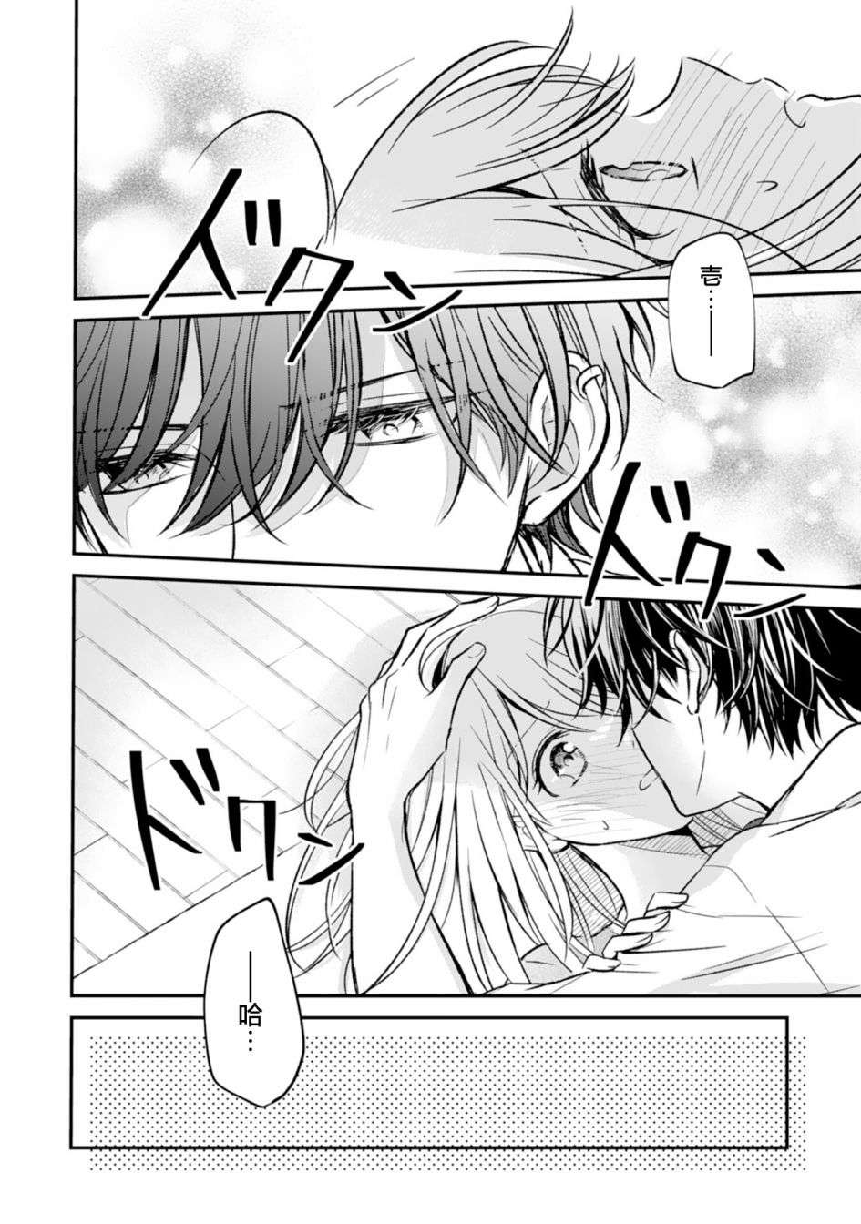 青梅竹马不断向我甜蜜求婚第06话