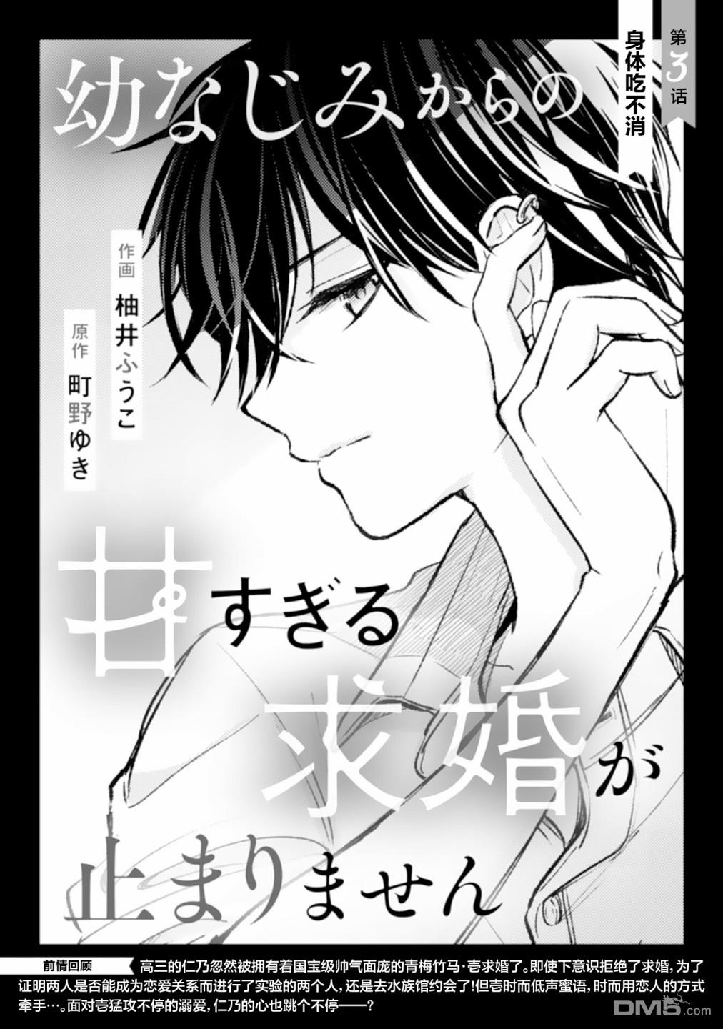 青梅竹马不断向我甜蜜求婚第3话