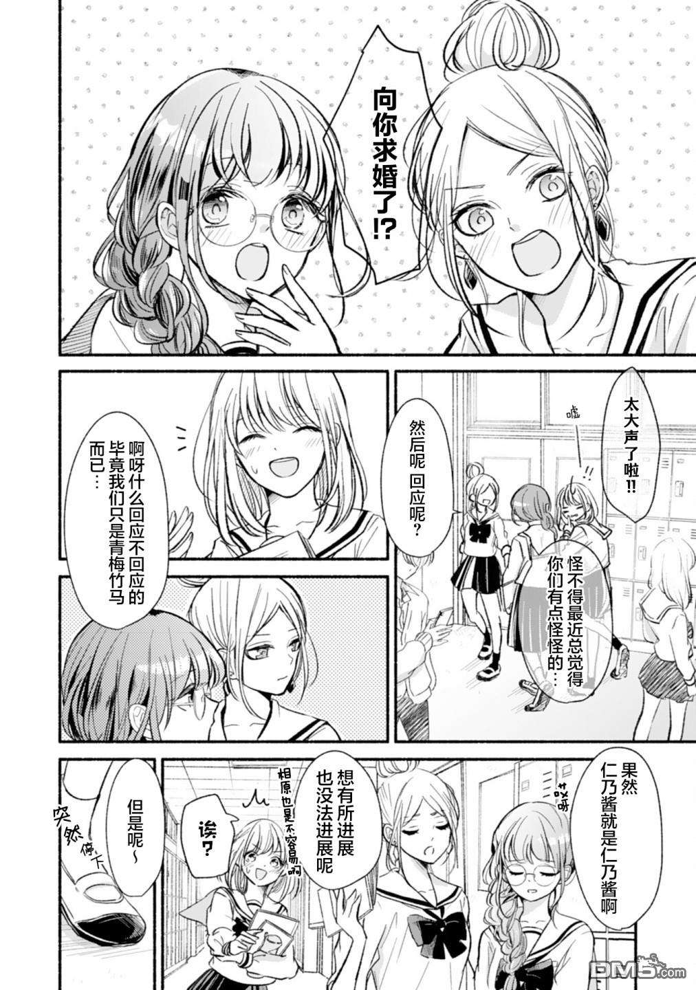 青梅竹马不断向我甜蜜求婚第3话