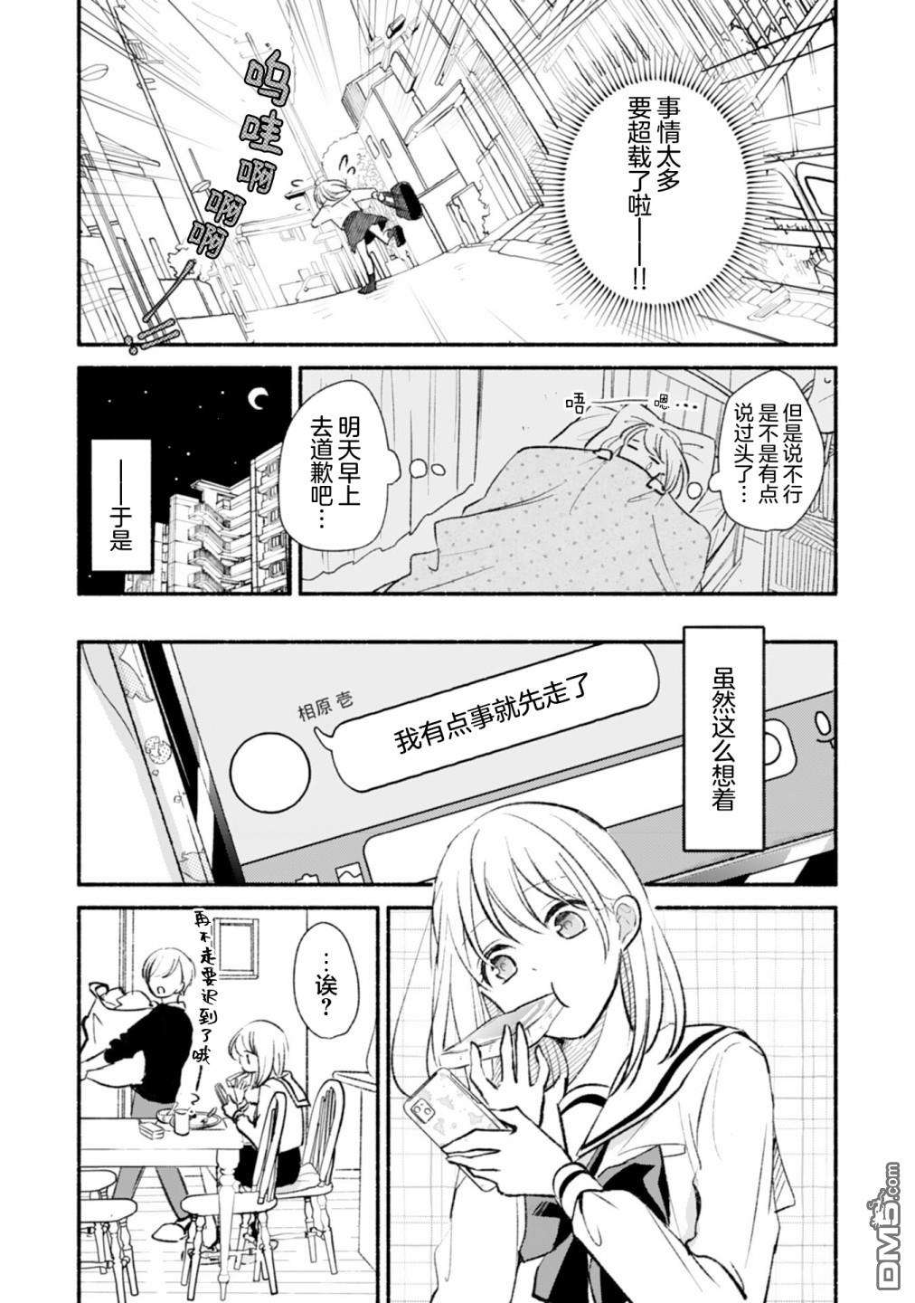 青梅竹马不断向我甜蜜求婚第3话