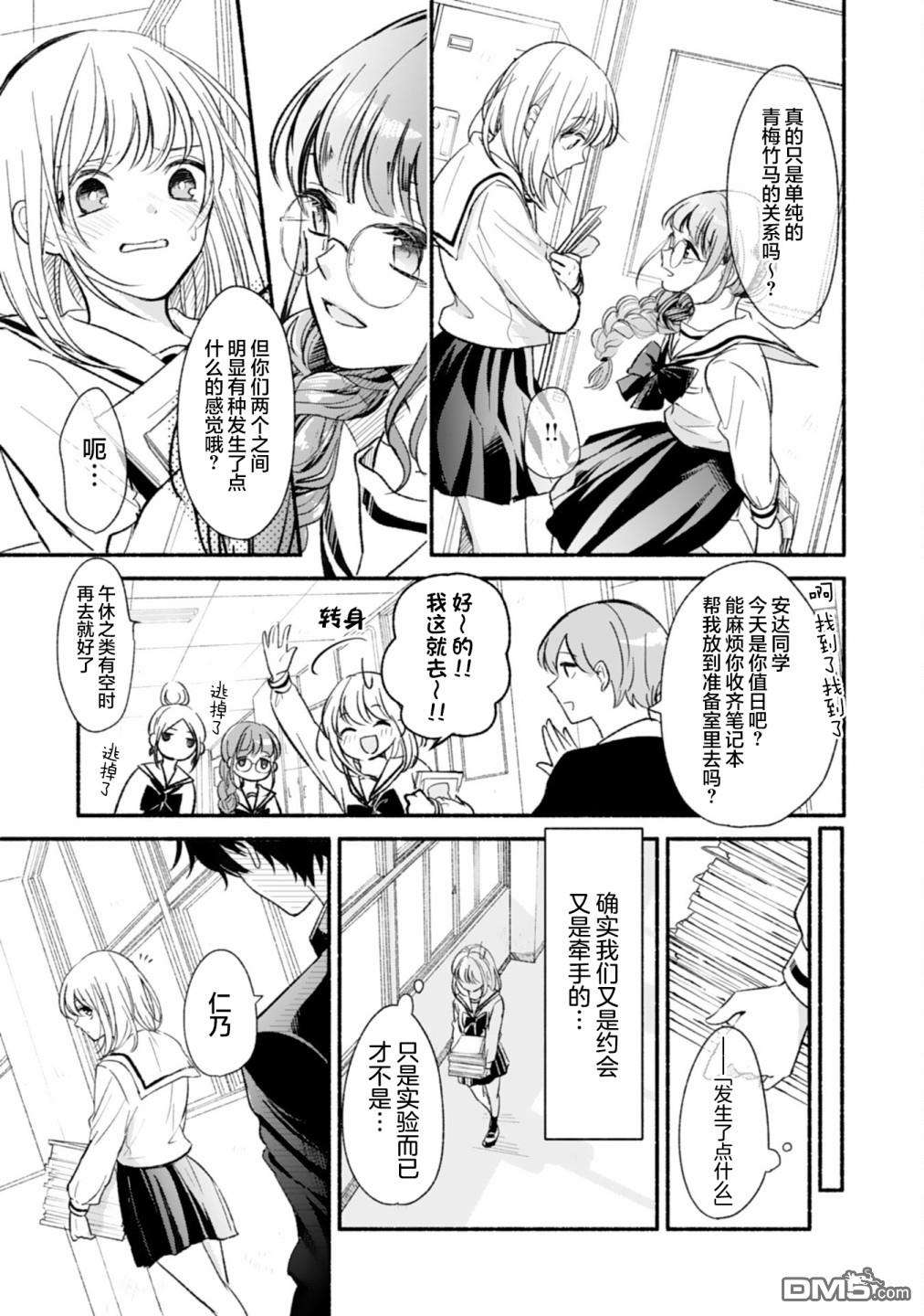 青梅竹马不断向我甜蜜求婚第3话