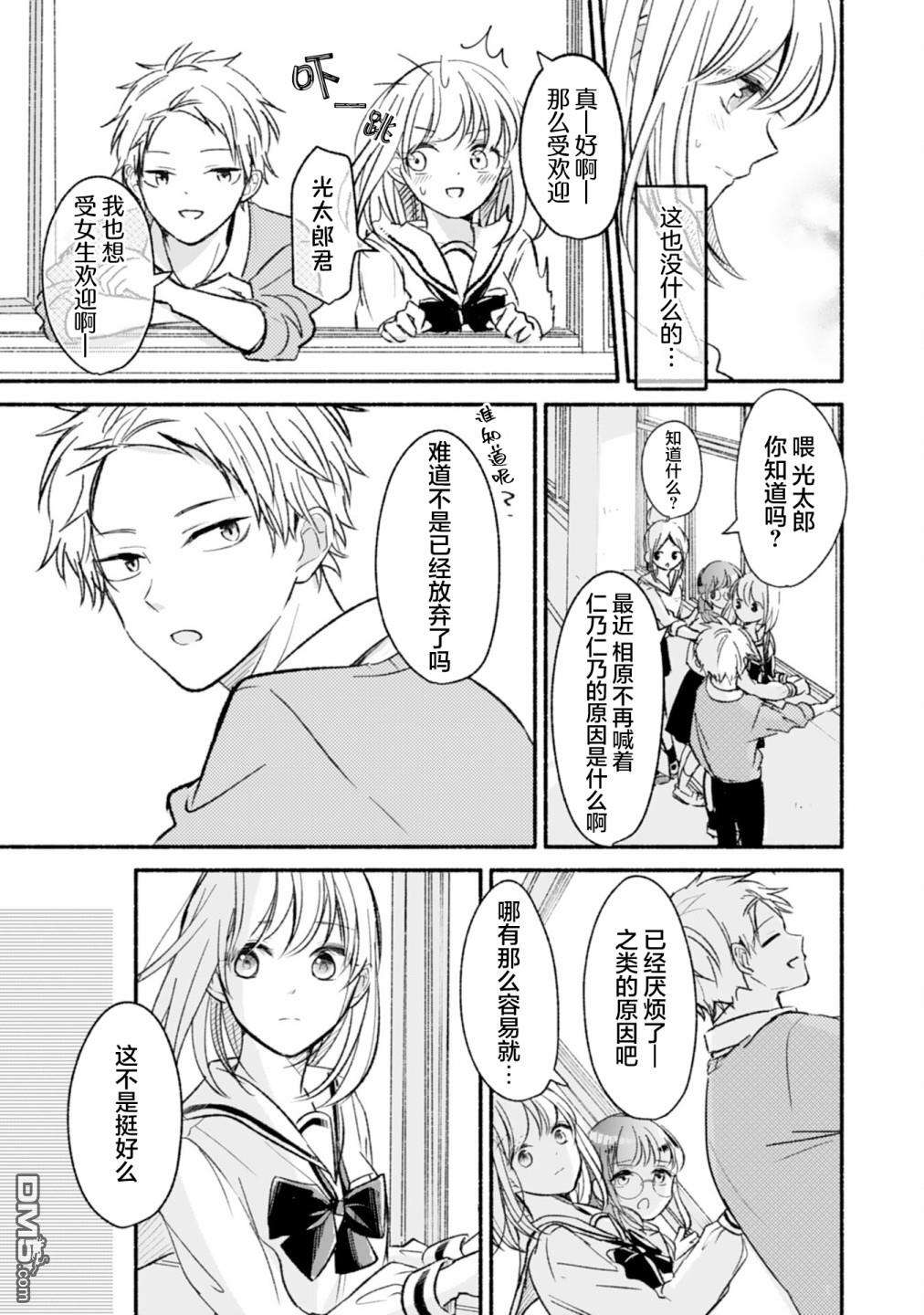 青梅竹马不断向我甜蜜求婚第3话