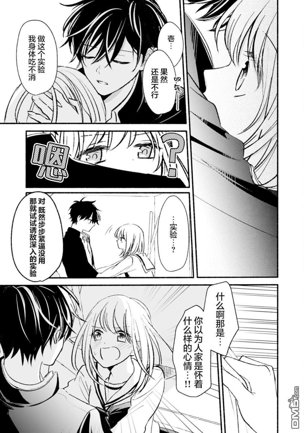 青梅竹马不断向我甜蜜求婚第3话