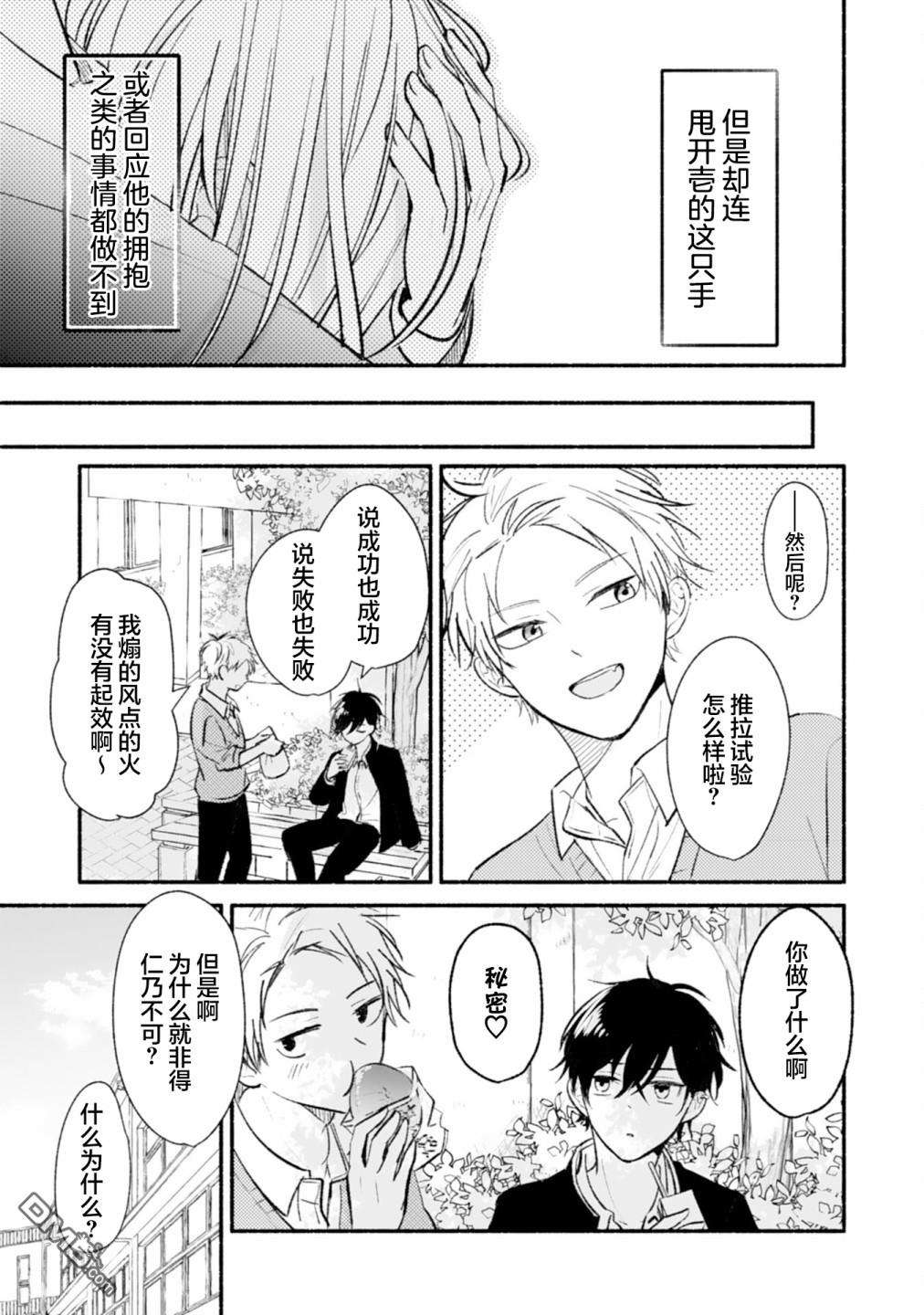 青梅竹马不断向我甜蜜求婚第3话