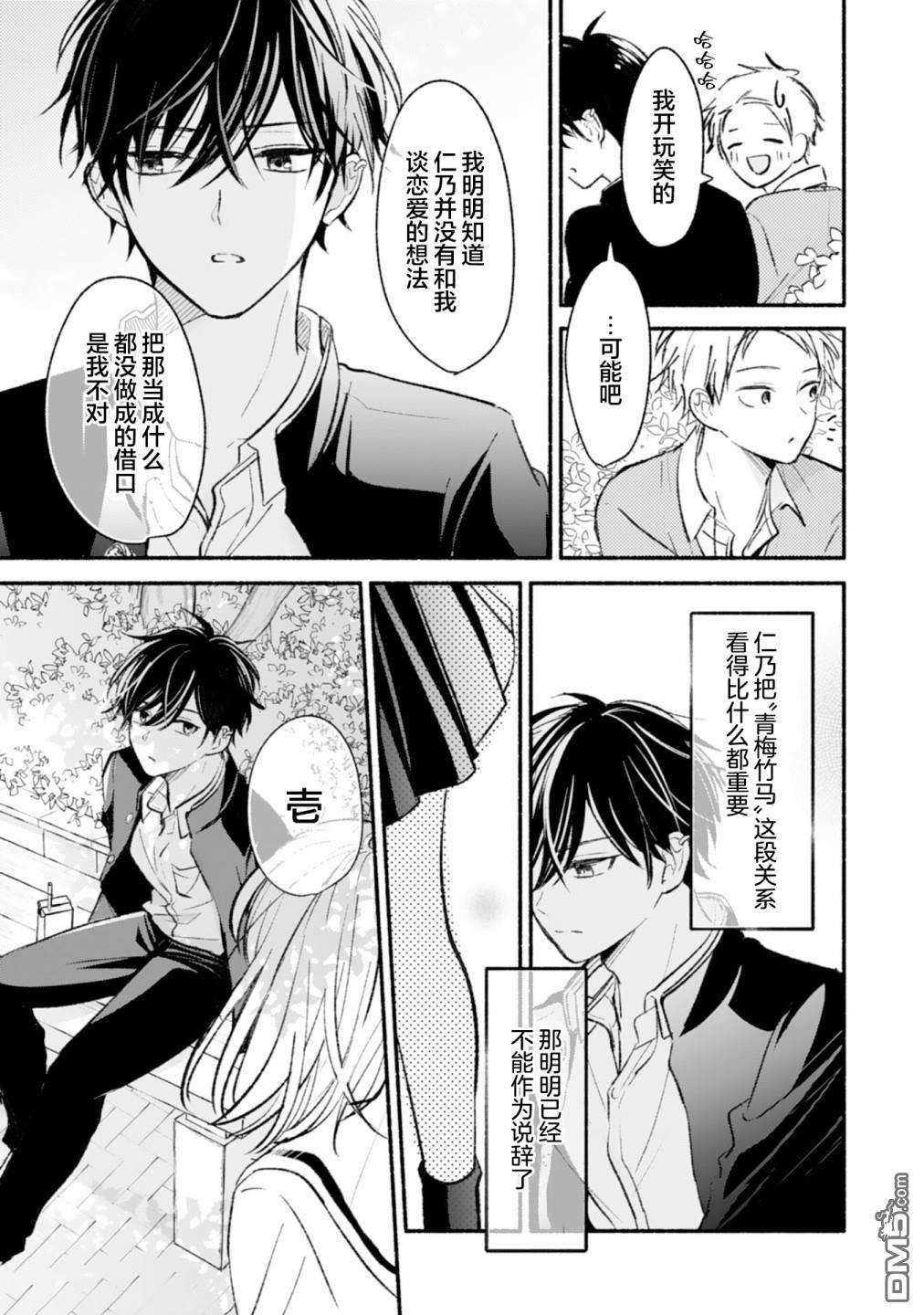 青梅竹马不断向我甜蜜求婚第3话