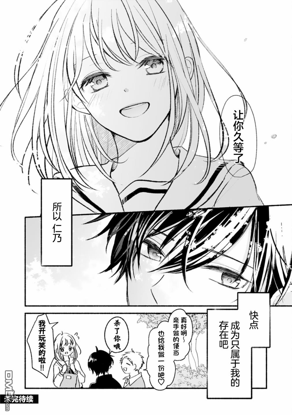 青梅竹马不断向我甜蜜求婚第3话