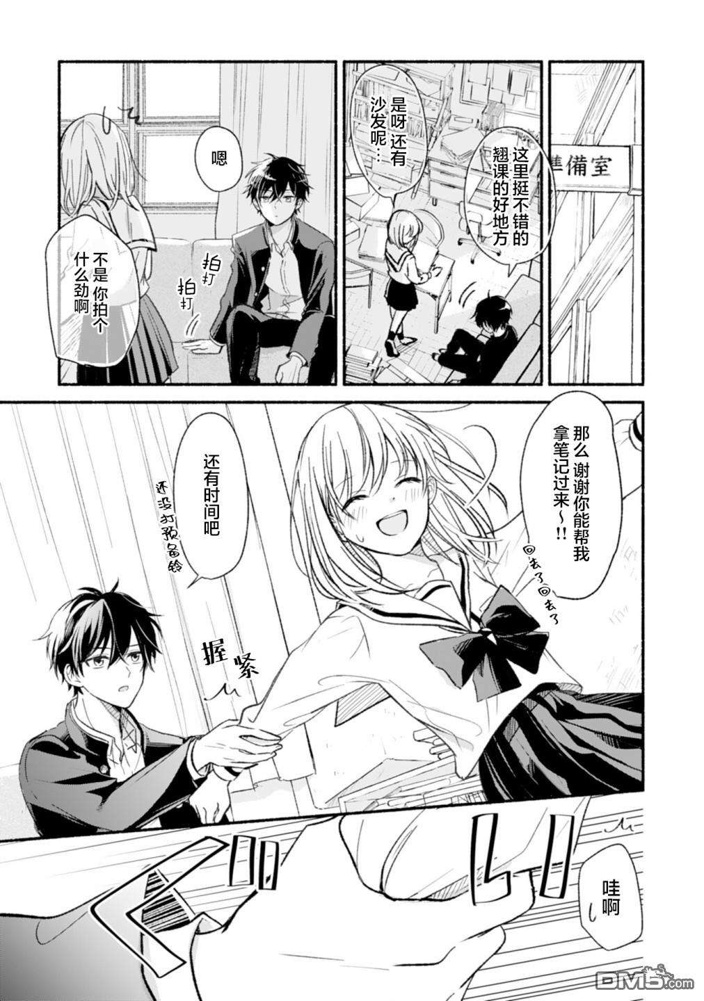 青梅竹马不断向我甜蜜求婚第3话