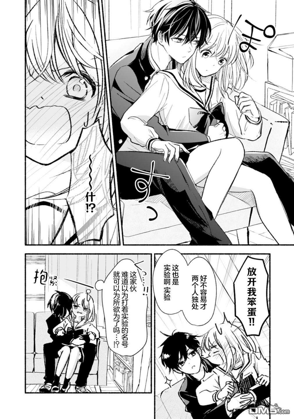 青梅竹马不断向我甜蜜求婚第3话