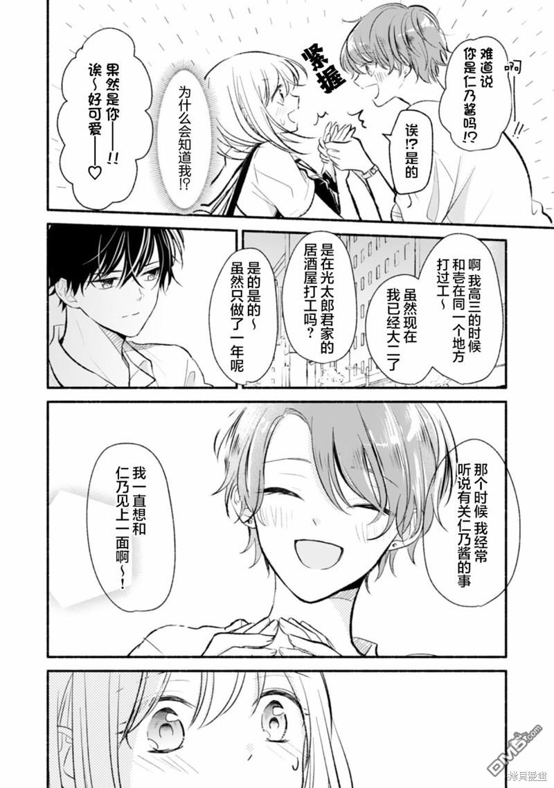 青梅竹马不断向我甜蜜求婚第4话